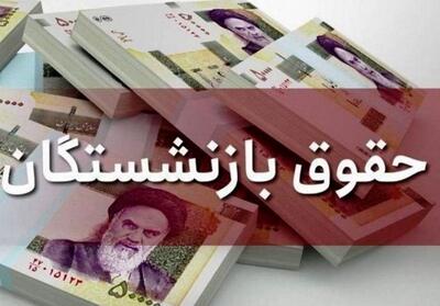  خبر مهم درباره واریز معوقات بازنشستگان