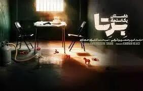  دانلود سریال برتا قسمت 2 + لینک تماشای آنلاین سریال جدید مهراوه شریفی‌ نیا و شهرام حقیقت‌ دوست