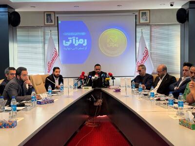  صنعت رمزارز، فرصتی برای شفافیت و اعتماد عمومی