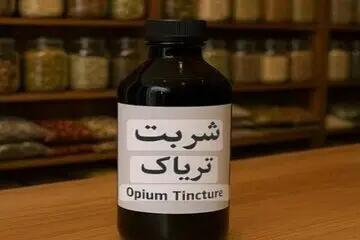  کشف شربت تریاک در پوشش عطاری
