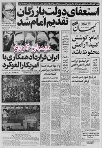  از توضیح سفارت انگلیس در تهران درباره حمایت از شاپور بختیار تا نظرات جدید سخنگوی دولت کارتر درباره حوادث اخیر ایران