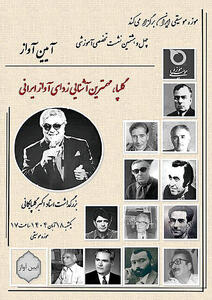  بزرگداشت گلپا در موزه موسیقی