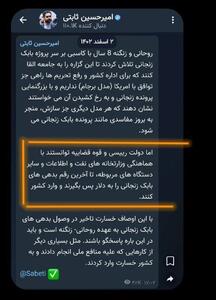  عکس/ثابتی نماینده پایداری و جنجال تازه | اقتصاد24