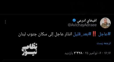  عکس/ هشدار تخلیه فوری اسرائیل به لبنان | اقتصاد24