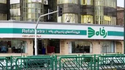  افشاگری تکان‌دهنده: ۳ ماه حقوق کارگران رفاه عقب افتاد، اما تبلیغات میلیاردی ادامه دارد!
