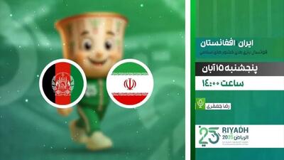  تماشای فوتسال ایران و افغانستان در شبکه ورزش +‌ لینک پخش زنده