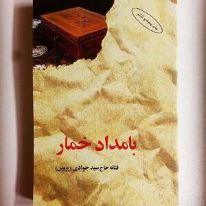  بریده‌هایی از کتاب بامداد خمار | رمان عاشقانه درباره عشق قدیمی