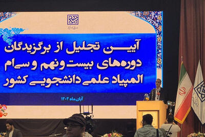  لزوم تشکیل شبکه ملی نخبگان برای ارتباط با برگزیدگان المپیادهای دانشجویی
