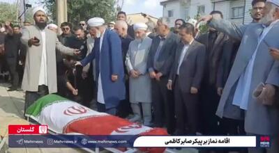  اقامه نماز بر پیکر صابر کاظمی در زادگاهش