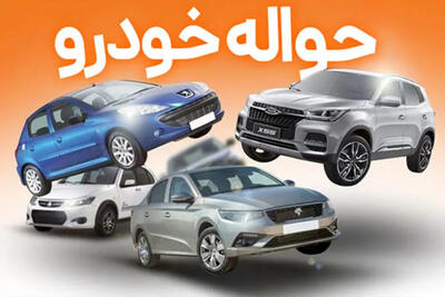  شیوه جدید کسب درآمد «فروش حواله خودرو مادران» از ۲۰ تا ۵۰۰ میلیون تومان