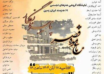  «پاییزنگار» روایت رنگ‌ها و احساس‌ها در باغ موزه قصر - کلبه سرگرمی