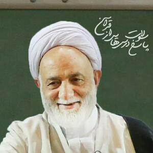  پاسخ سؤالات مسابقه درس‌ هایی از قرآن پنجشنبه ۱۵ آبان ماه ۱۴۰۴ - کلبه سرگرمی