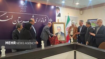  رونمایی از پوستر نکوداشت پدر علم فیزیولوژی گیاهی در لنگرود برگزار شد