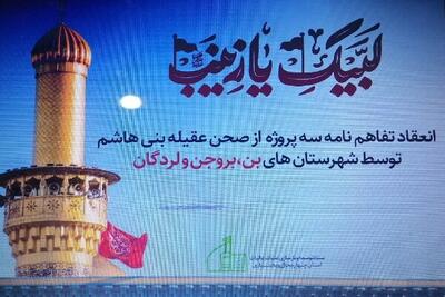  شبکه خادمین حرم‌ساز چهارمحال و بختیاری افتتاح شد