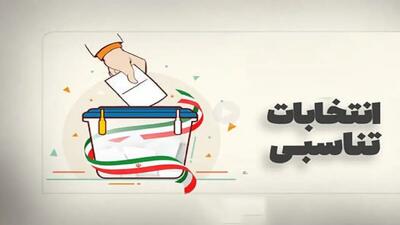  انتخابات تناسبی در تهران؛ فرصتی برای بازنگری در حکمرانی شهری