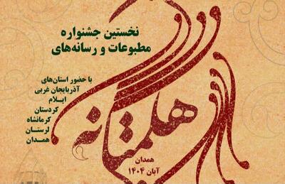  درخشش خبرنگار مهر در جشنواره رسانه‌های هگمتانه