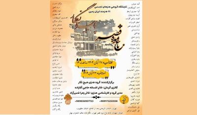  نمایشگاه گروهی «پاییزنگار»؛ روایت رنگ‌ها و احساس‌ها در موزه قصر