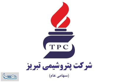   پتروشیمی تبریز استخدام می کند | نفت ما
