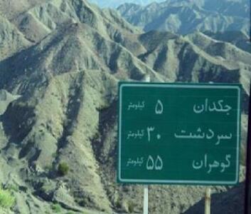 اینفوگرافیگ؛ جاذبه‌های گردشگری شهرستان بشاگرد - پارس فوتبال