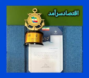  «اقتصادسرآمد» دوباره نمونه دریایی شد