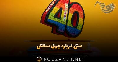  متن درباره چهل سالگی؛ جملات سنگین در وصف ۴۰ ساله شدن