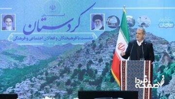  پزشکیان در کردستان: توسعه بدون عدالت منطقه‌ای ممکن نیست | محله‌محوری محور تصمیم‌گیری‌های دولت می‌شود