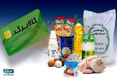  خبر خوش برای ۷ دهک اول جامعه/ شمارش معکوس برای واریز اعتبار کالابرگ جدید