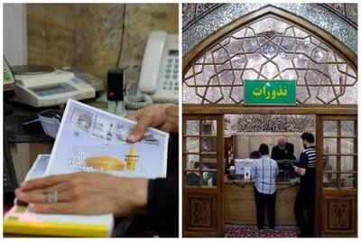  راه‌اندازی سامانه تلفنی ۴۸۸۸۰ برای سهولت در پرداخت نذورات آستان قدس رضوی