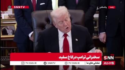  تعریف از خود ترامپ تمامی ندارد؛ فقط دولت من با کاهش قیمت داروها توانست خدمات درمانی را در دسترس همه قرار دهد