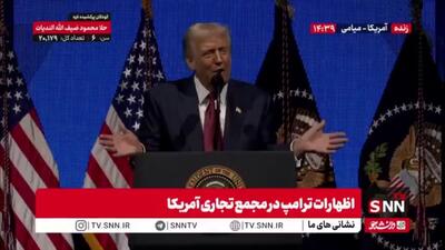  توهین ترامپ به شهردار نیویورک: ممدانی چه اسم مسخره ای داره؛ شبیه کسانی است که در ورزش زنان شرکت میکند!