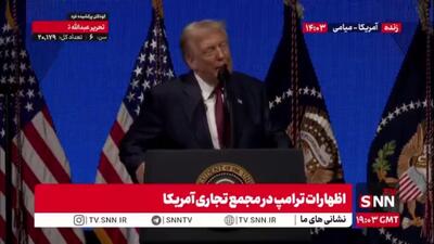  عصبانیت ترامپ از ممدانی همچنان ادامه دارد: امروز یک کمونیست در بزرگ ترین شهر آمریکا شهردار شده است