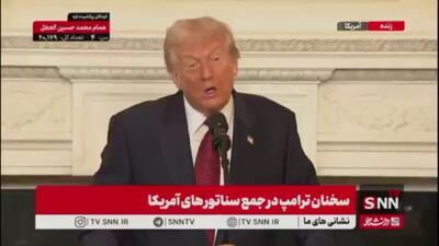  ترامپ: رئیس جمهور شی بشدت فرد باهوشی است