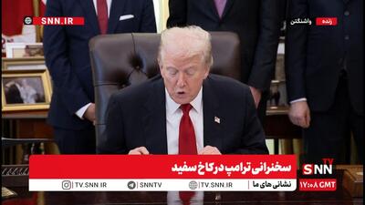  ترامپ: فقط دولت من با کاهش قیمت داروها توانست خدمات درمانی را ارزان کند + فیلم