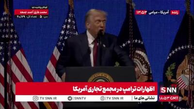  ترامپ بعد از تعطیلی چند هفته ای دولت آمریکا: ما داریم کاری میکنیم که رویای آمریکایی بازگردد!
