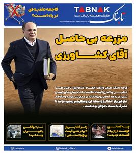  مزرعه بی حاصل آقای کشاورزی