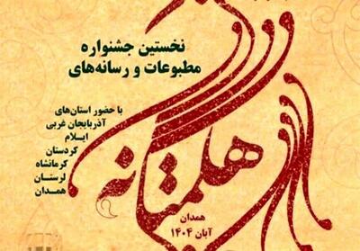  کسب 2 مقام  برتر خبرنگار تسنیم لرستان در جشنواره مطبوعات غرب کشور - تسنیم