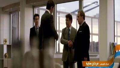  سریال «مردان سایه»؛ روایتی از فساد سیاسی در فرانسه