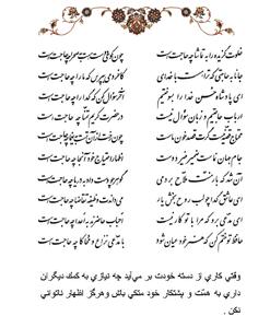  تفال/ خلوت گزیده را به تماشا چه حاجت است