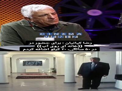  راز اضافه وزن ۲۰ کیلویی رضا کیانیان برای یک نقش خاص!