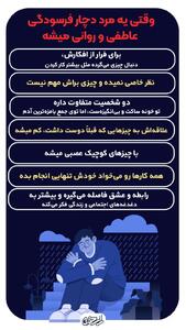  وقتی یه مرد دچار فرسودگی عاطفی و روانی میشه