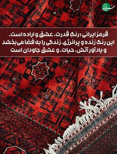  گوناگون/۵ رنگ اصیل ایرانی که باید بشناسی
