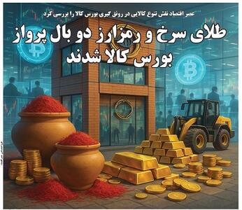  طلای سرخ و رمزارز دو بال پرواز بورس کالا شدند