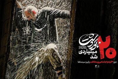  «ناتوردشت» ۲۰ میلیاردی شد