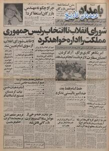  از انتشار متن استعفا نامه مهندس بازرگان تا بیانیه حزب پان ایرانیست برای لغو قراردادهای گلستان، پاریس و هرات
