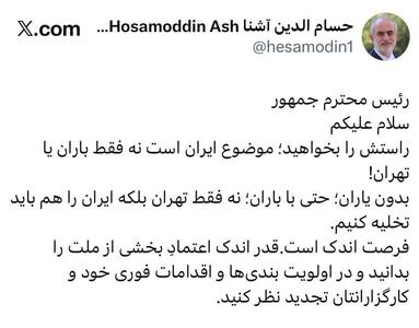  عکس/ هشدار حسام‌الدین آشنا به پزشکیان | اقتصاد24
