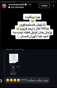  عکس/ استوری جدید و جنجالی خواهر پژمان جمشیدی غوغا کرد | اقتصاد24
