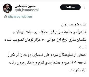  عکس/ ادعای عجیب نماینده مجلس درباره نرخ دلار | اقتصاد24