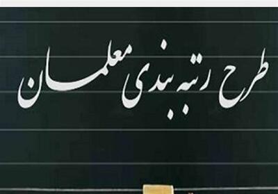  خبر مهم برای معلمان/تغییرات بزرگ در فیش حقوقی معلمان+ جدول