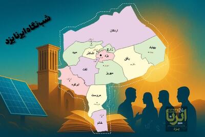  شب‌نگاه ایرنا یزد؛ دعوت هشت واترپلوئیست استان به کمپ ملی تا سرمای شبانه