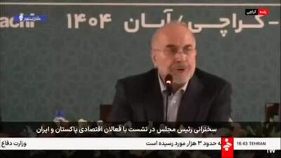  قالیباف: معاون ترامپ در جنگ با اسرائیل به دنبال دیدار با وزیر خارجه ما برای درخواست آتش‌بس بود